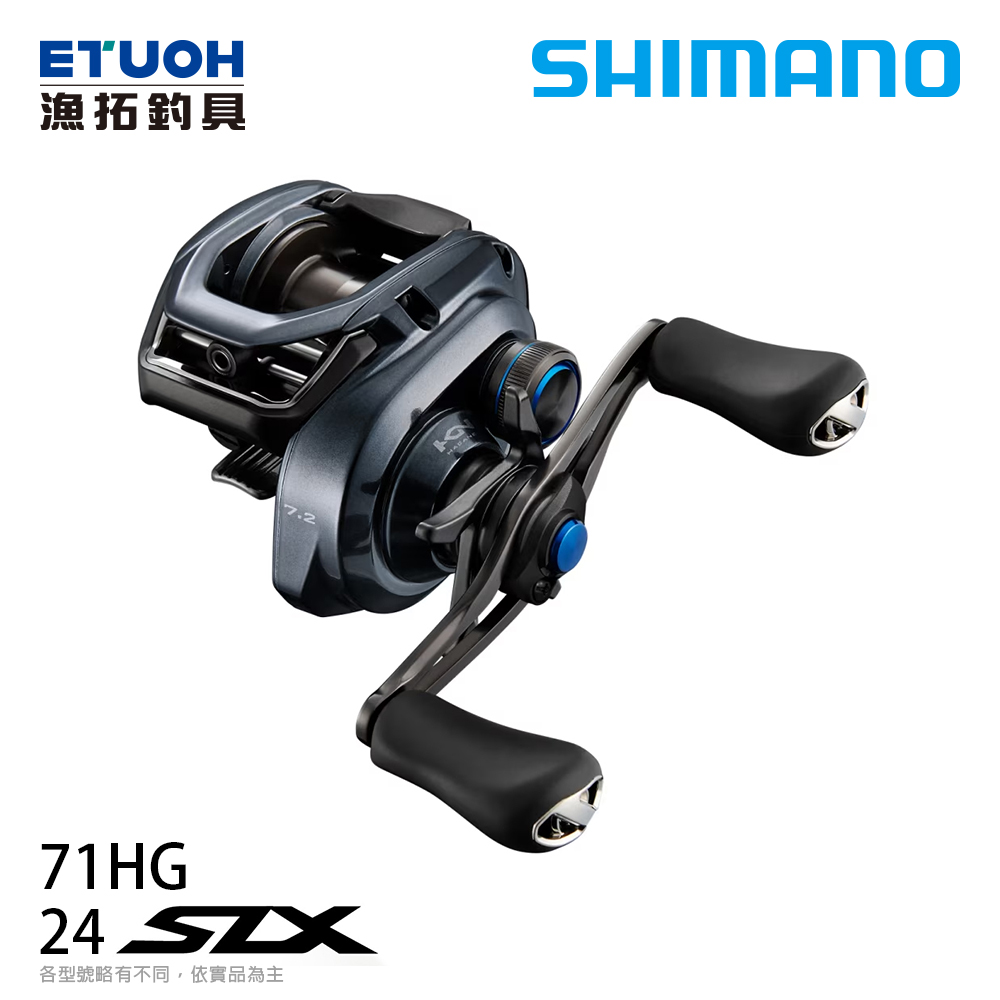 SHIMANO 24 SLX 71HG [兩軸捲線器]