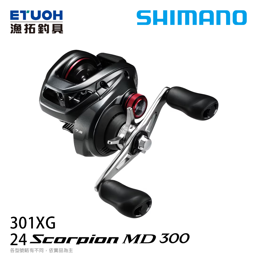 SHIMANO 24 SCORPION MD 301XG [左捲] [兩軸捲線器]