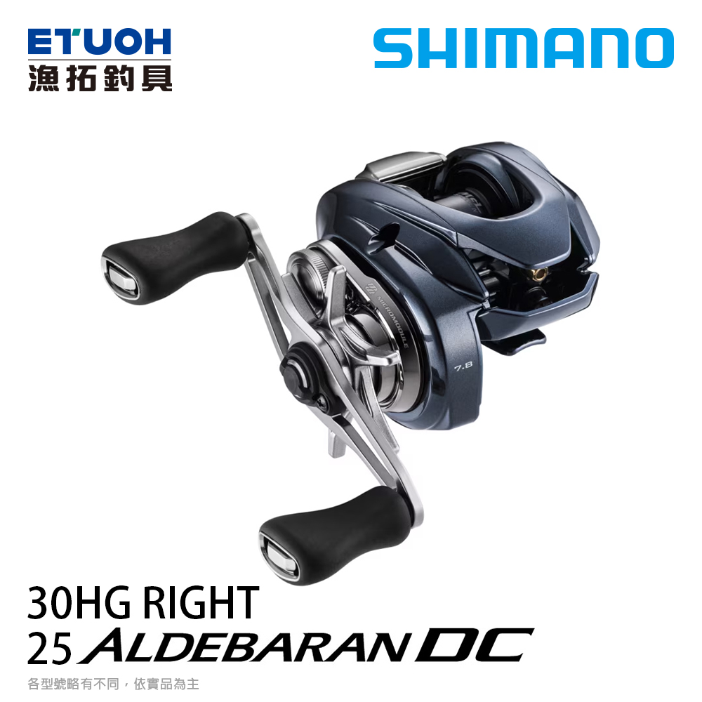 [預購-非現貨] SHIMANO 25 ALDEBARAN DC 30HG [兩軸捲線器]