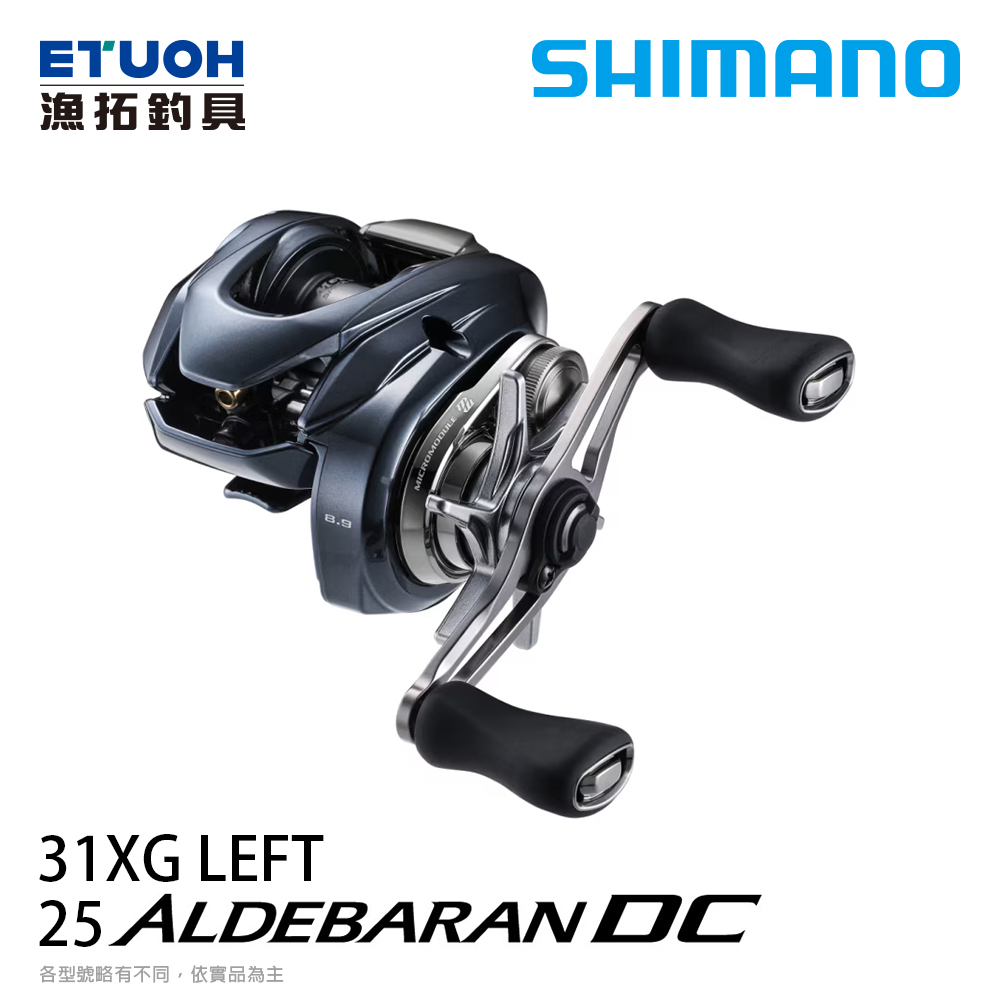 [預購-非現貨] SHIMANO 25 ALDEBARAN DC 31XG [兩軸捲線器]