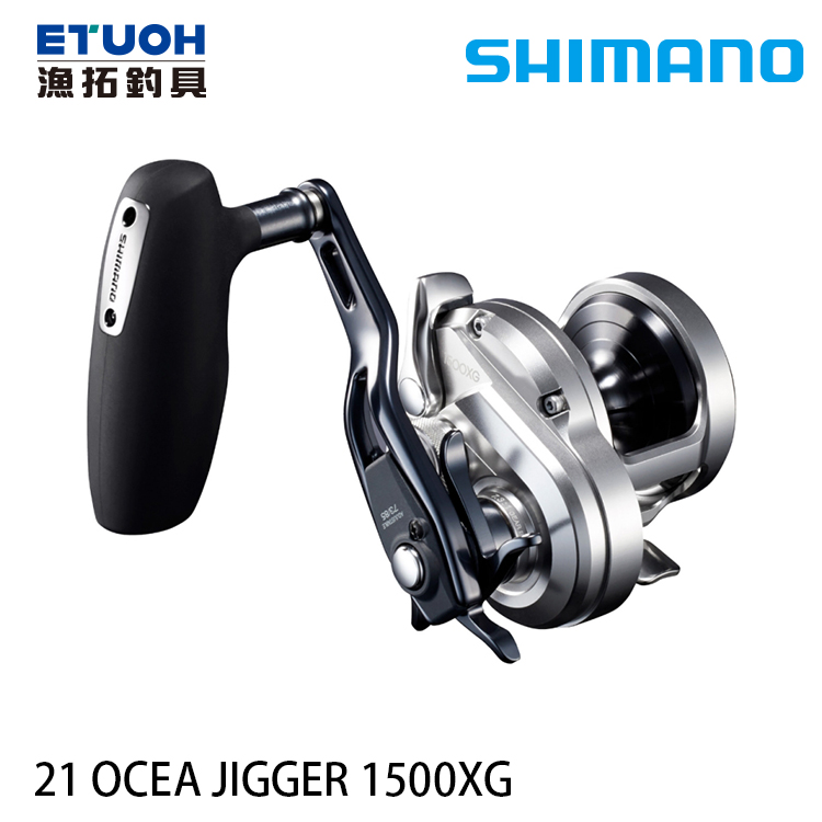 [送500元滿額抵用券] SHIMANO 21 OCEA JIGGER 1500XG [兩軸捲線器]