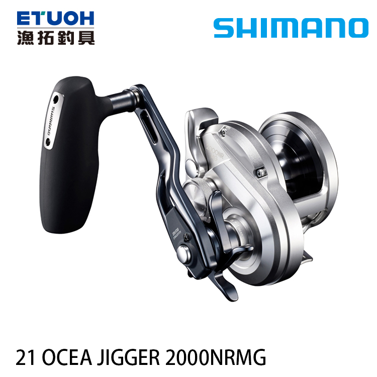 [送500元滿額抵用券] SHIMANO 21 OCEA JIGGER 2000NRMG [兩軸捲線器]