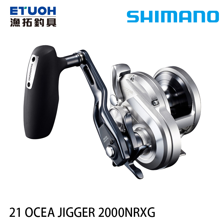 [送500元滿額抵用券] SHIMANO 21 OCEA JIGGER 2000NRXG [兩軸捲線器]