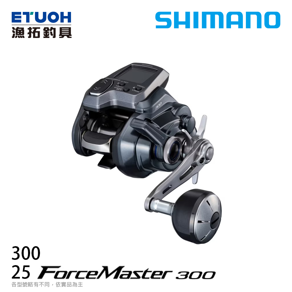 SHIMANO 25 FORCE MASTER 300 [輕型電捲]