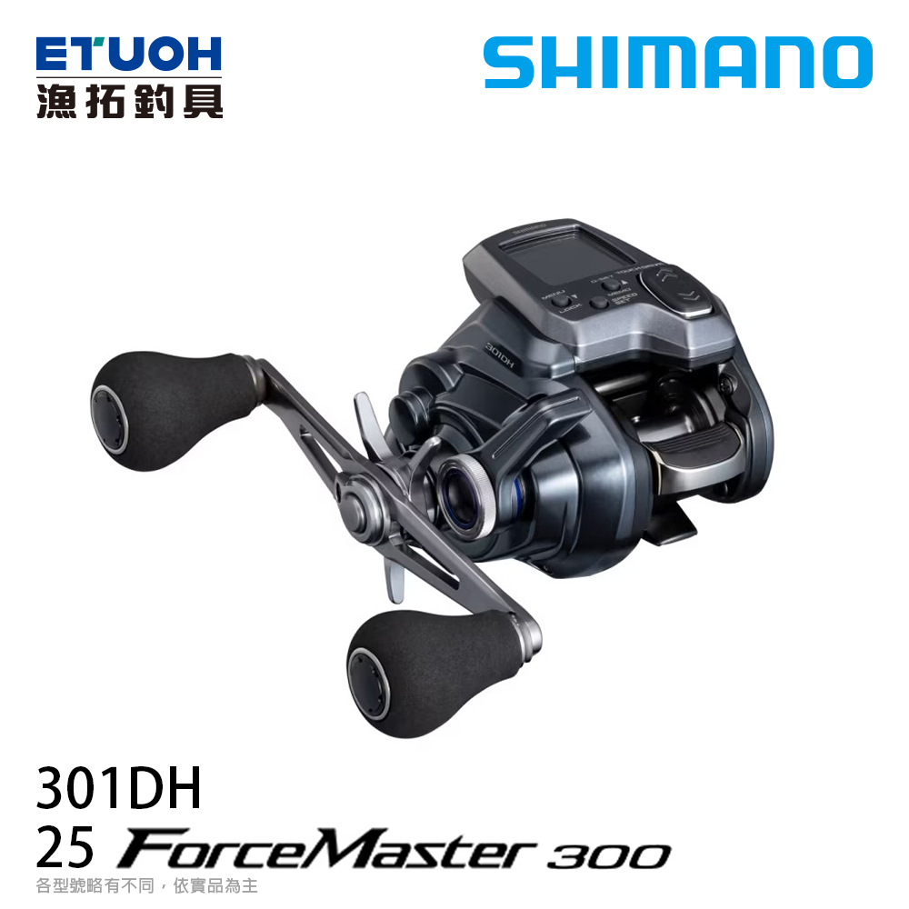 SHIMANO 25 FORCE MASTER 301DH [電動捲線器] [輕型電捲]