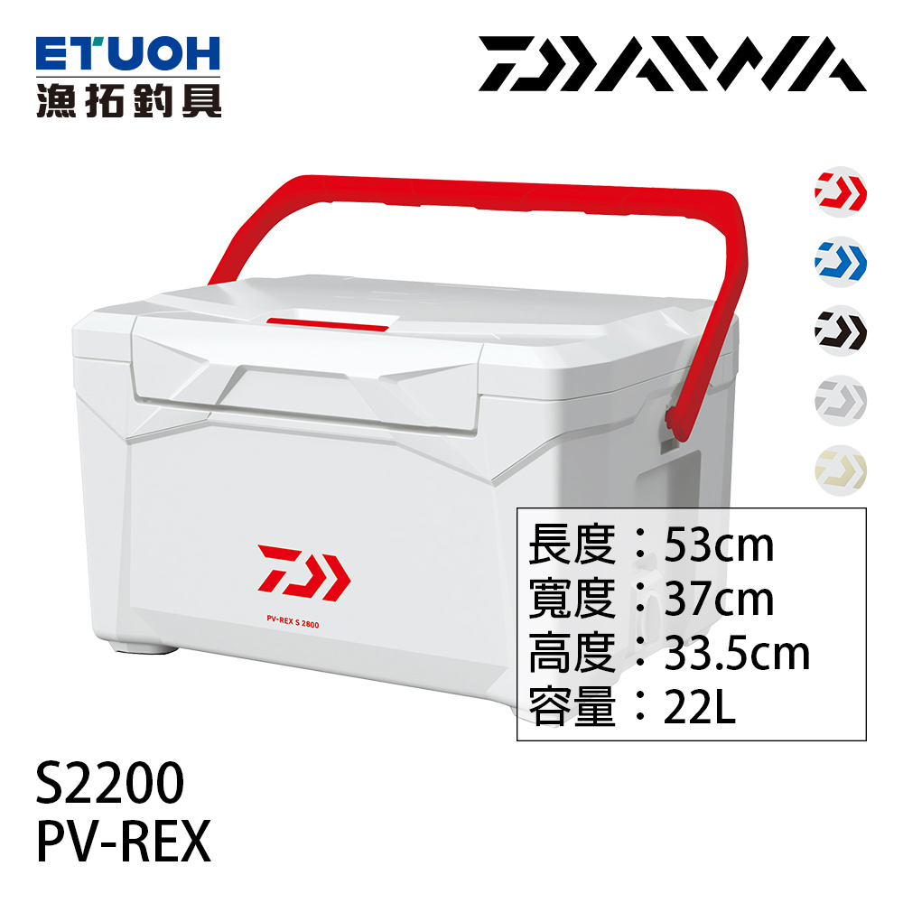 DAIWA PV-REX S2200 [硬式冰箱]