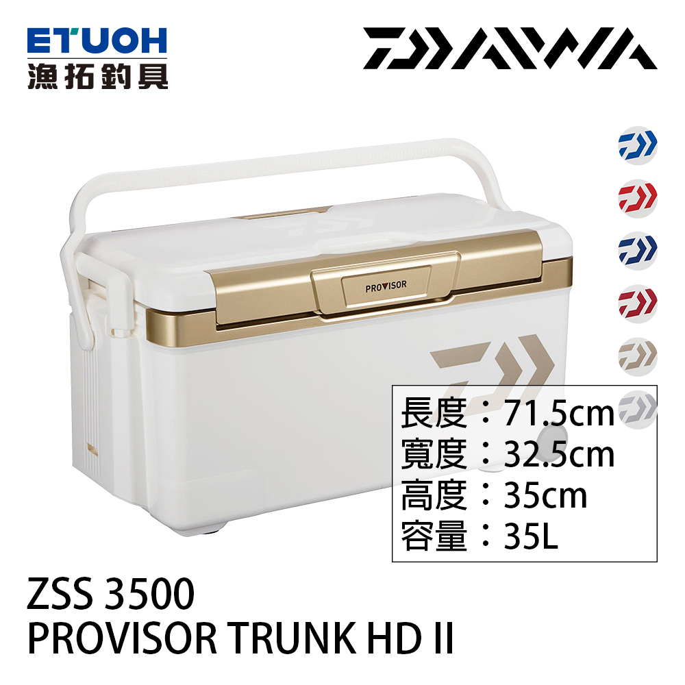 DAIWA PROVISOR TRUNK-HD2 ZSS3500 [硬式冰箱]