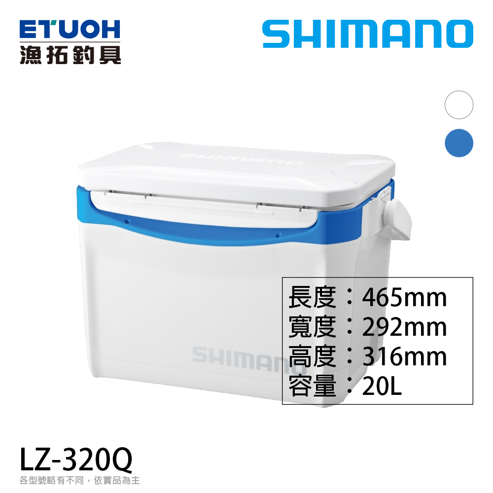 SHIMANO LZ-320Q [硬式冰箱]