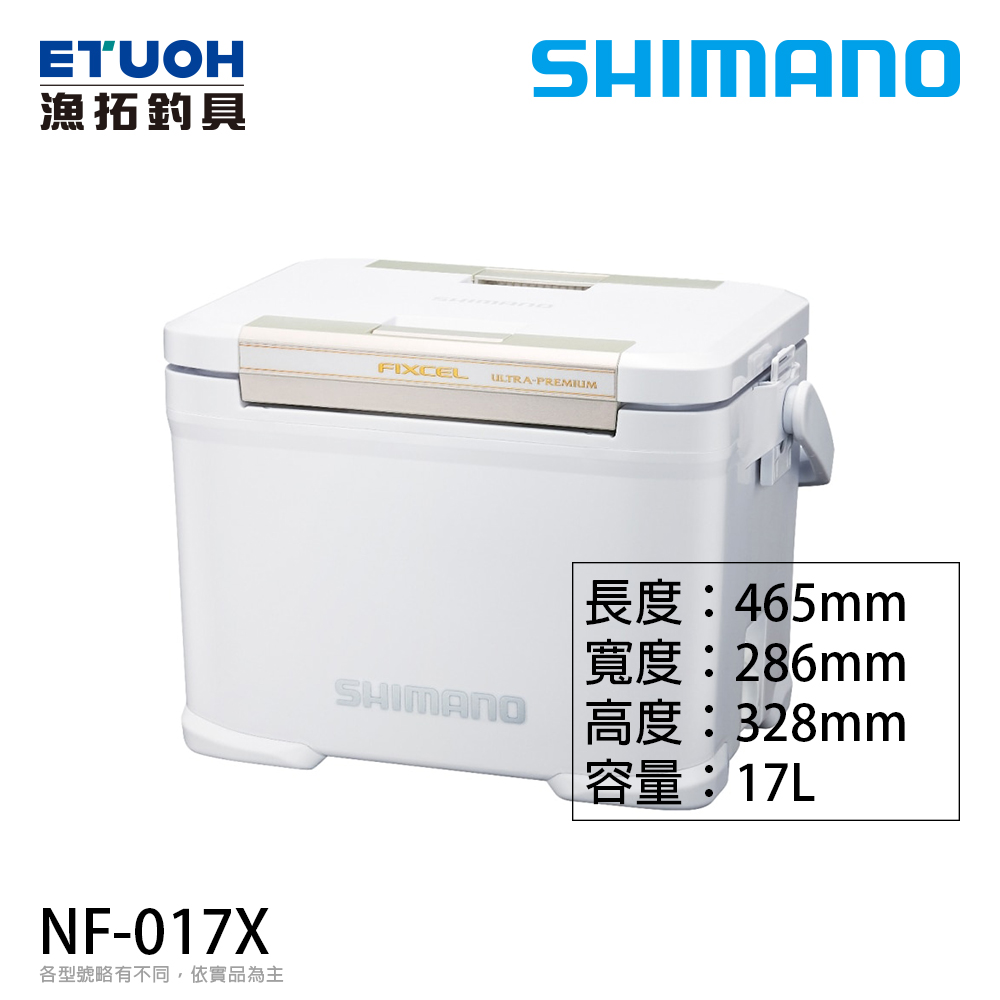 SHIMANO NF-017X 17公升 [硬式冰箱]
