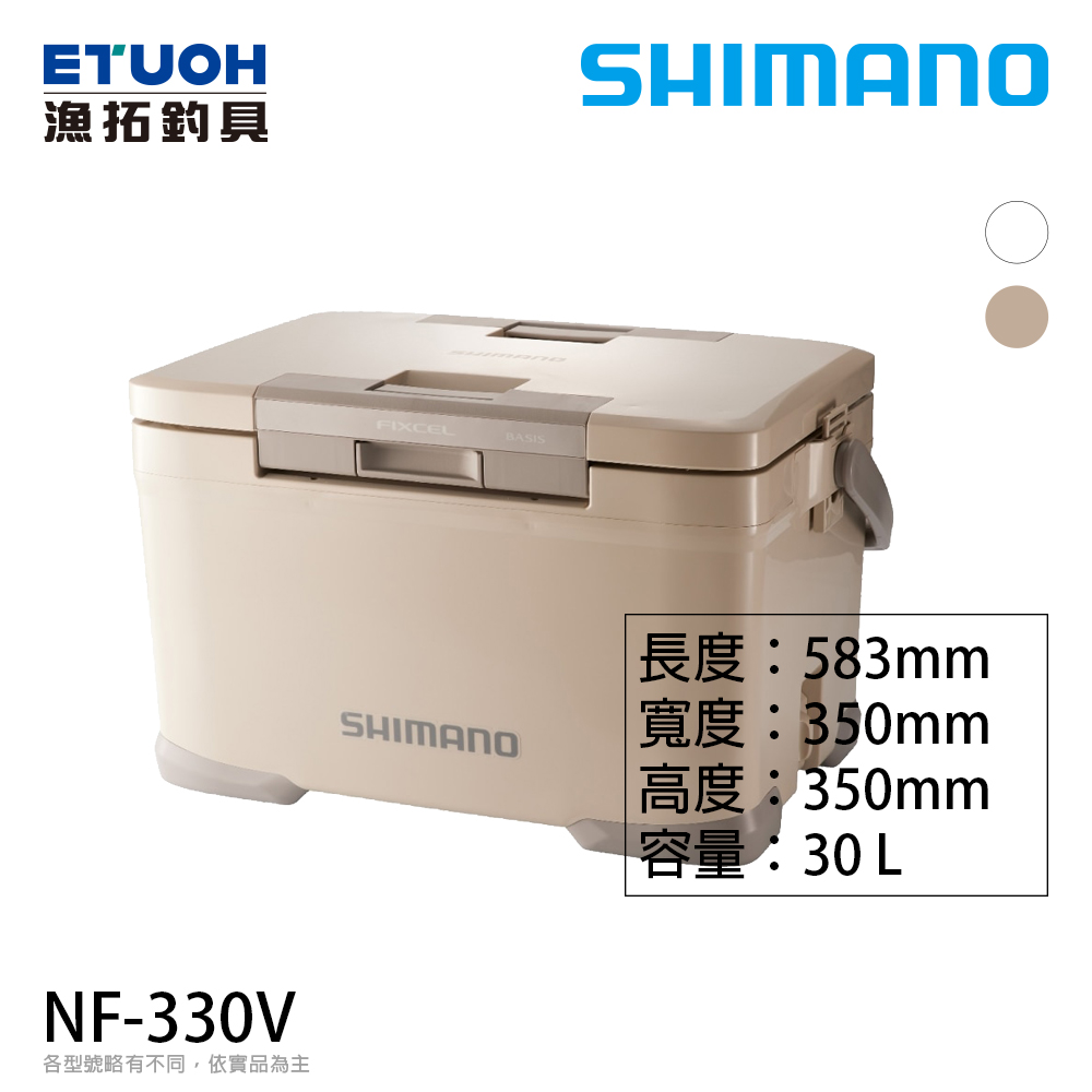 SHIMANO NF-330V 30L [硬式冰箱]