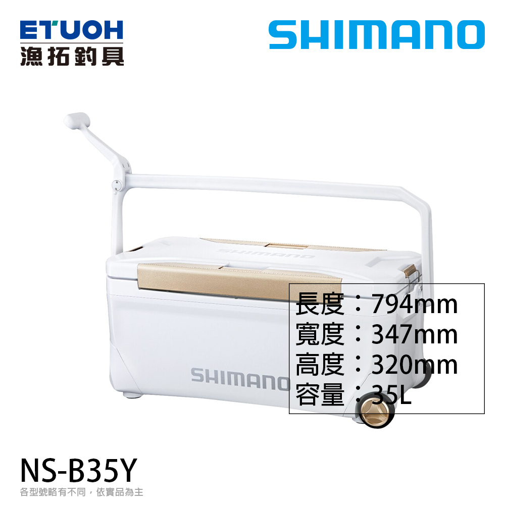 SHIMANO NS-B35Y [硬式冰箱]