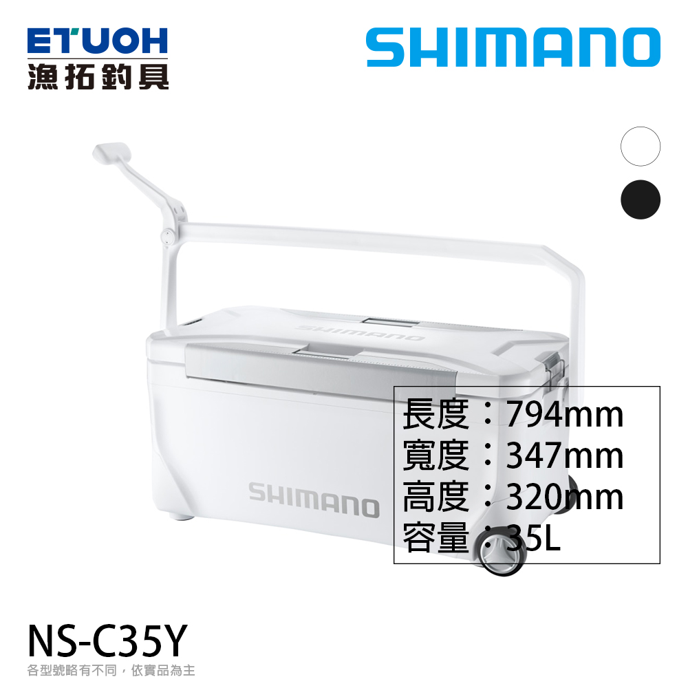 SHIMANO NS-C35Y [硬式冰箱]
