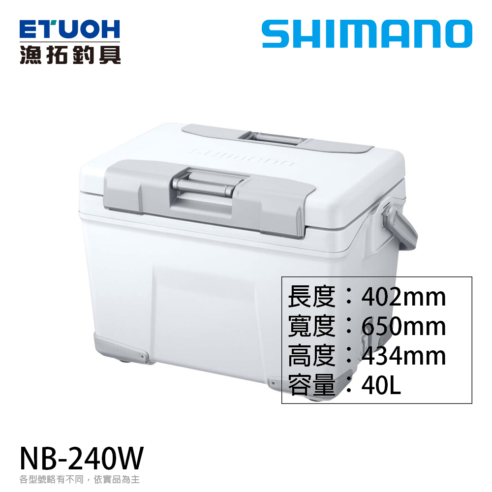 SHIMANO NB-240W [硬式冰箱]