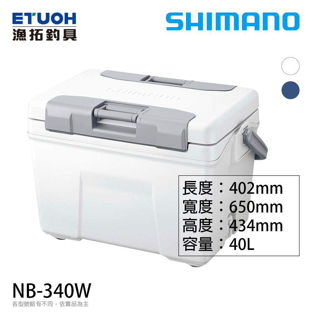 SHIMANO NB-340W [硬式冰箱]
