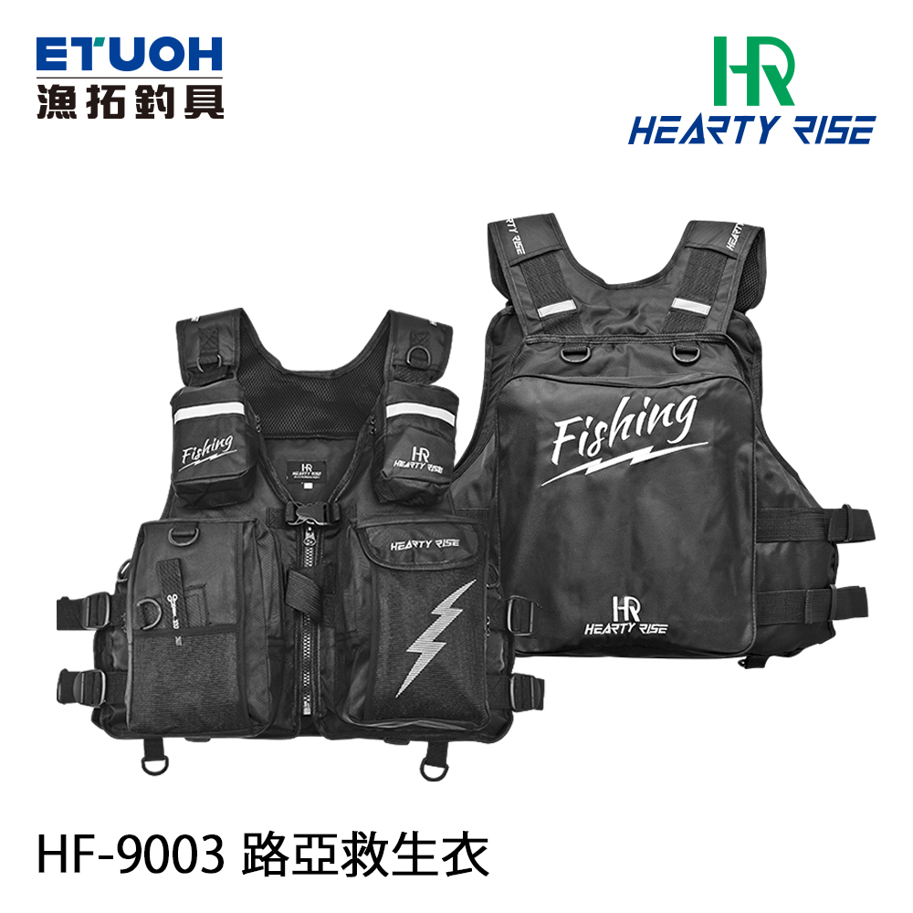 HR HF-9003 [路亞救生衣][SGS檢驗合格][超取限購一件]