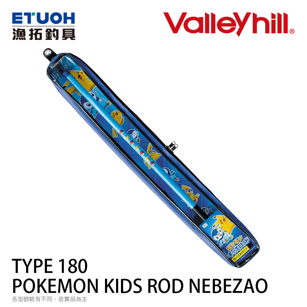 VALLEYHILLPOKEMON KIDS ROD NEBEZAO TYPE 180 [兒童竿捲組]