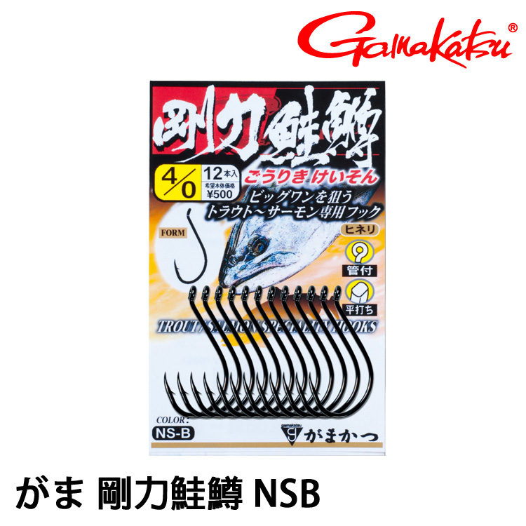 [部分缺貨] GAMAKATSU 剛力鮭鱒 NSB [溪釣淡水魚鉤]