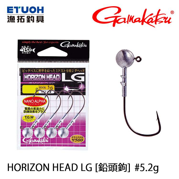 GAMAKATSU HORIZON HEAD LG 5.2g [鉛頭鉤]