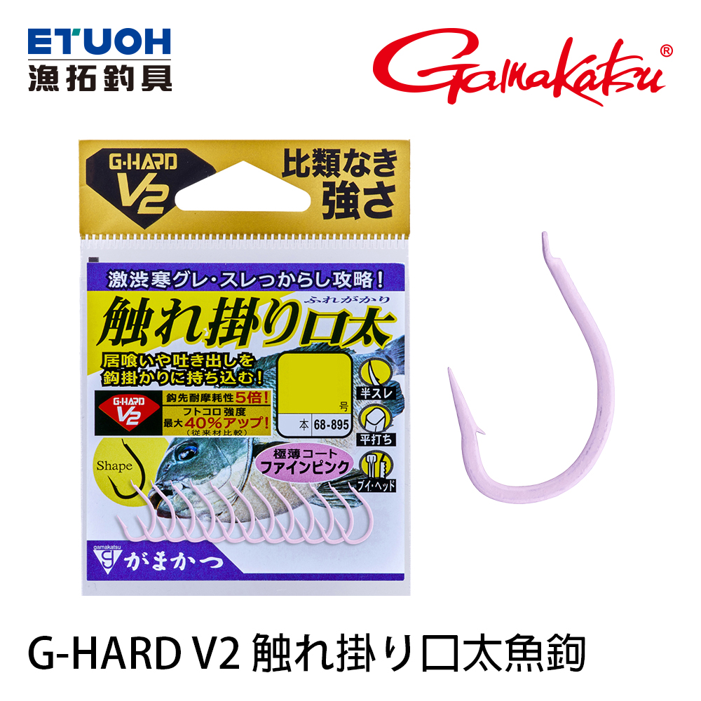 [部分缺貨] AMAKATSU G-HARD V2 触れ掛り口太 細粉紅 [黑毛海水魚鉤]