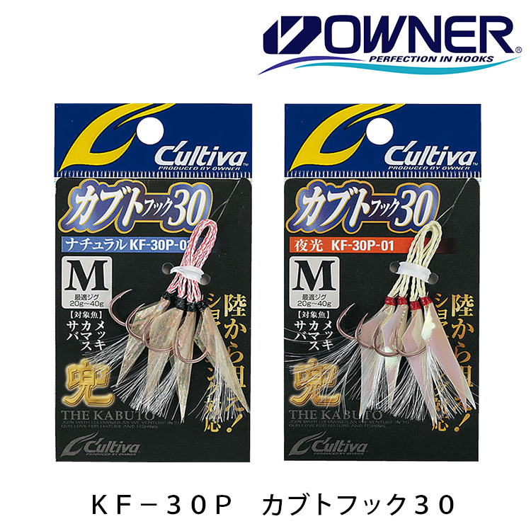 OWNER CULTIVA KF-30P #LL [鐵板鉤魚皮仕掛]