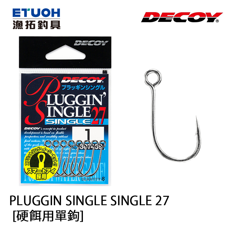 DECOY SINGLE 27 PLUGGIN SINGLE [硬餌用單鉤]