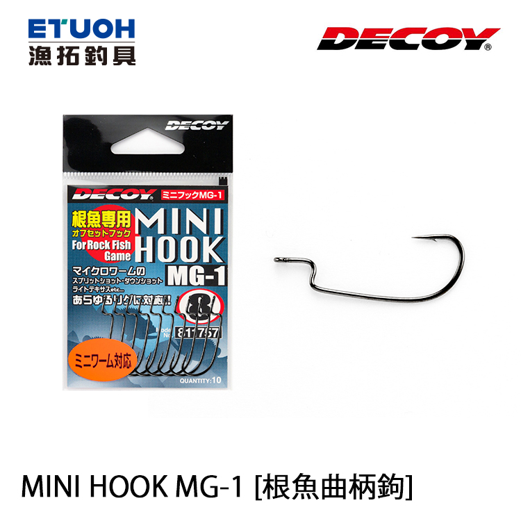 DECOY MG-1 MINI HOOK [根魚曲柄鉤]