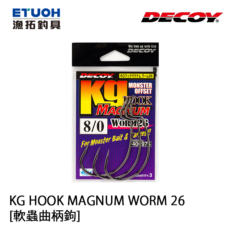 DECOY WORM 26 KG HOOK MAGNUM [軟蟲曲柄鉤]