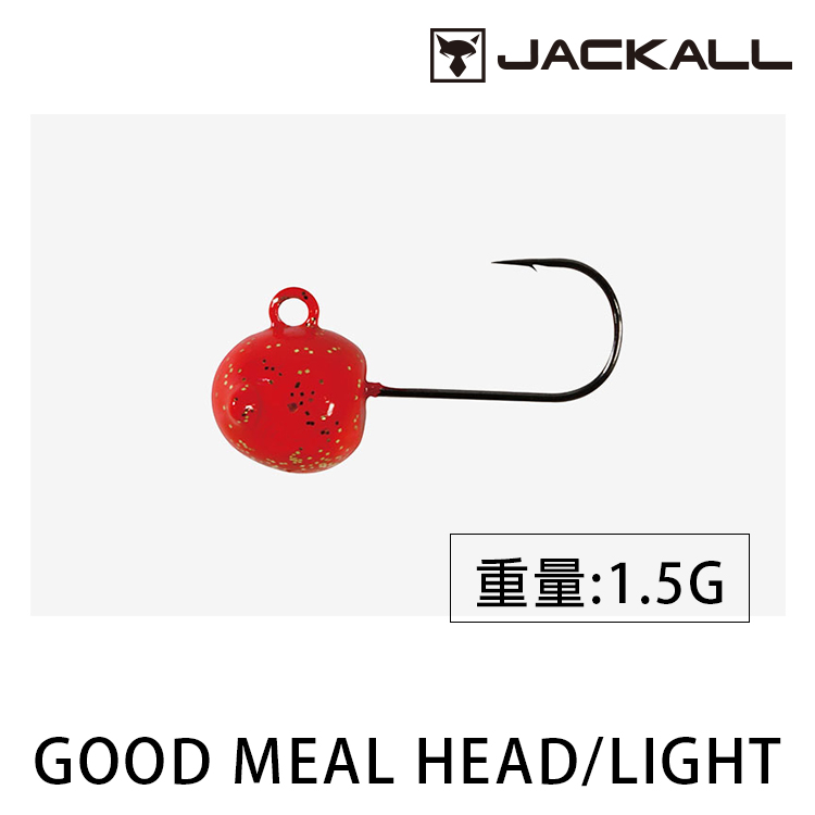 JACKALL GOOD MEAL HEAD LIGHT 1.5g [鉛頭鉤]