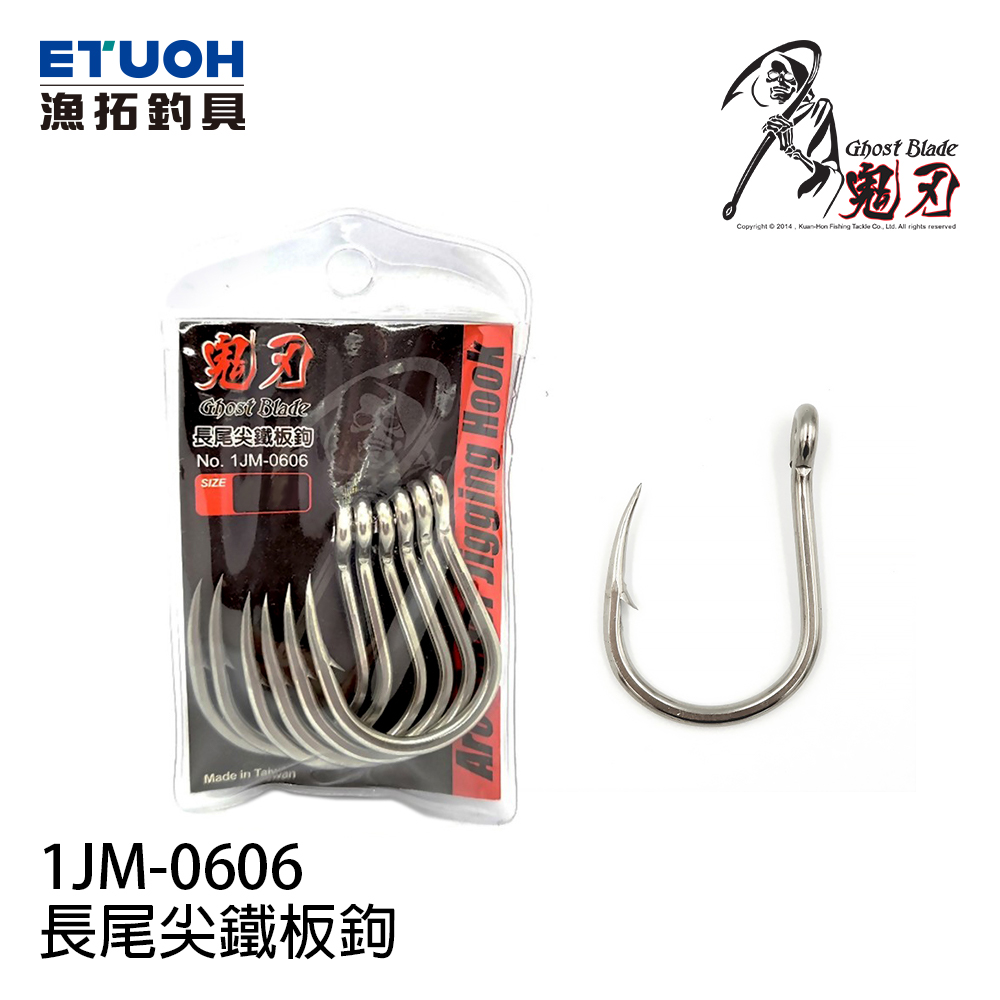 鬼刃1JM-0606 #9/0 [長尾尖鐵板鉤] - 漁拓釣具官方線上購物平台