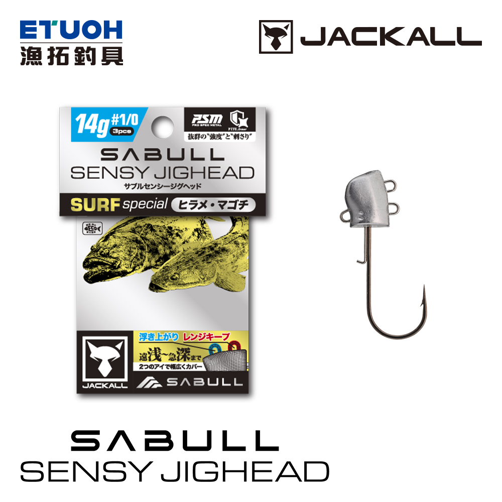 JACKALL SABULL SENSY JIG HEAD [灘拋][汲頭鉤]