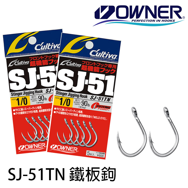 Owner Cultiva SJ 51 TN Stinger Jigging Hook 1/0