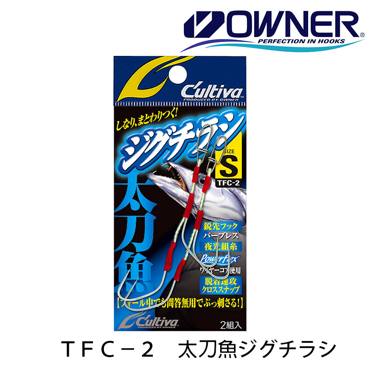 OWNER TFC-2 太刀魚ジグチラシ [白帶魚仕掛]