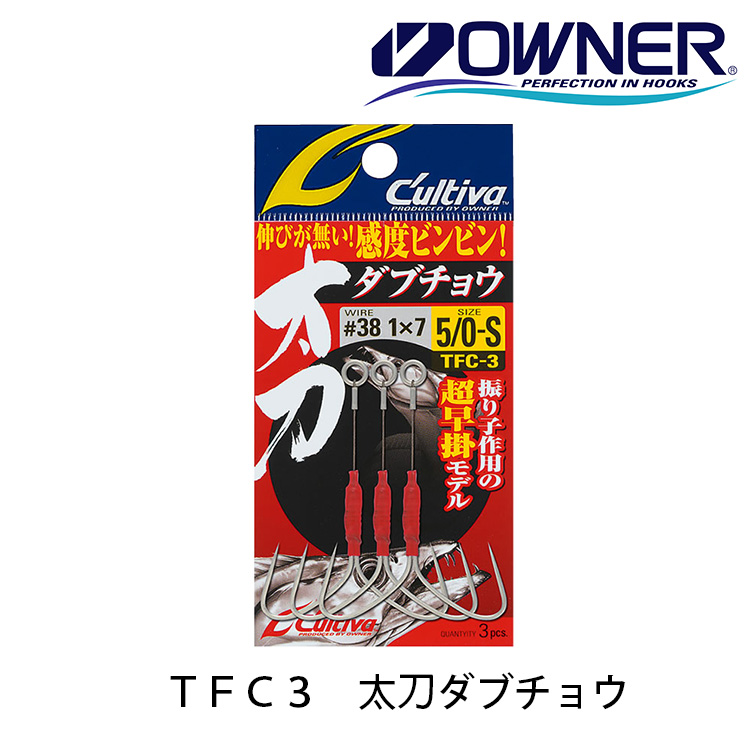 OWNER TFC-3 太刀ダブチョウ [白帶魚仕掛]