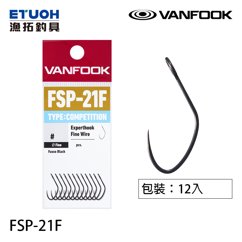 VANFOOK FSP-21F [路亞用鉤] [湯匙單鉤]