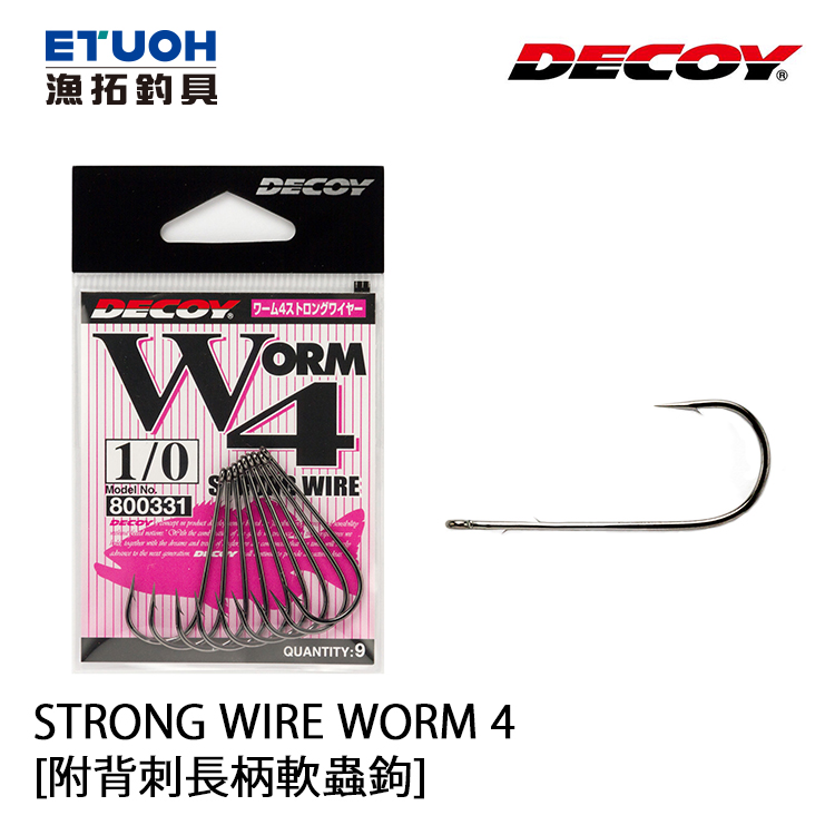 DECOY WORM 4 STRONG WIRE [附背刺長柄軟蟲鉤]