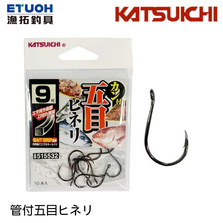 [部分缺貨] KATSUICHI 管付五目ヒネリ [船釣海水魚鉤]