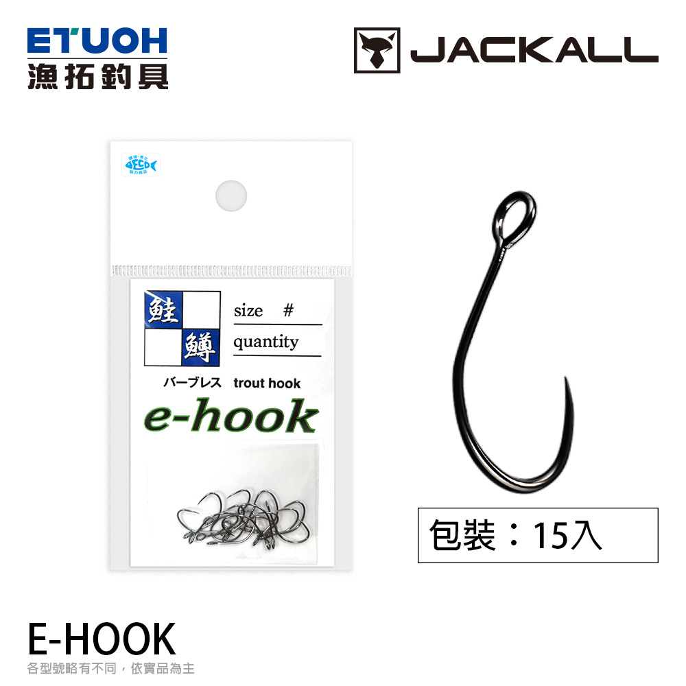 JACKALL E-HOOK [硬餌用鉤] [無倒鉤]