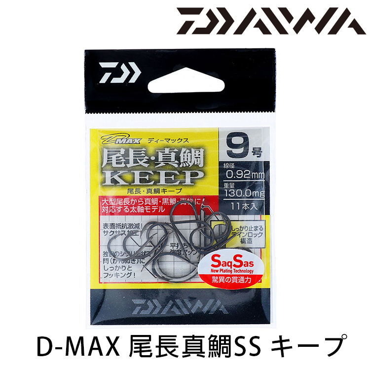 DAIWA D-MAX 尾長真鯛SS KEEP [磯釣海水魚鉤]