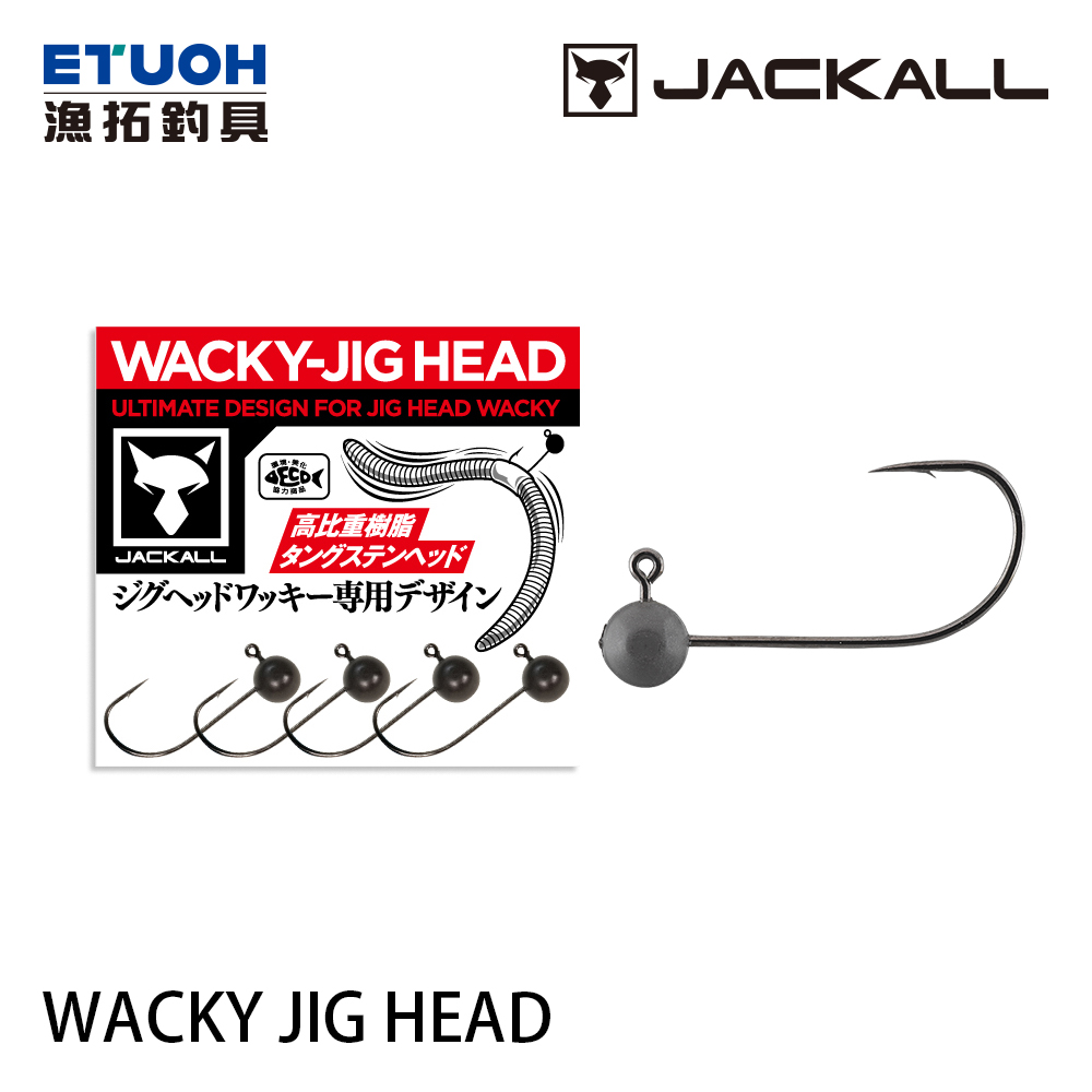 JACKALL WACKY JIG HEAD [鉛頭鉤]