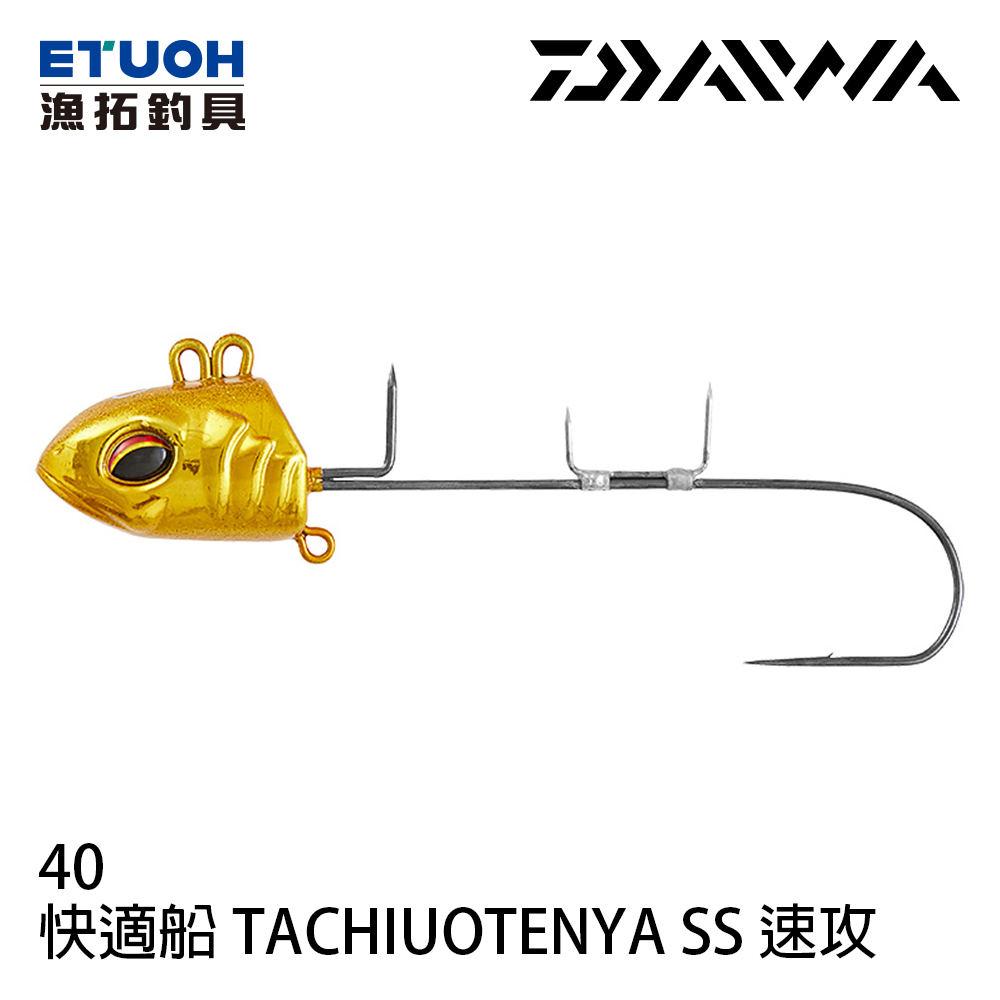 DAIWA 快適船 TACHIUOTENYA SS 速攻 40 [船釣天亞頭]