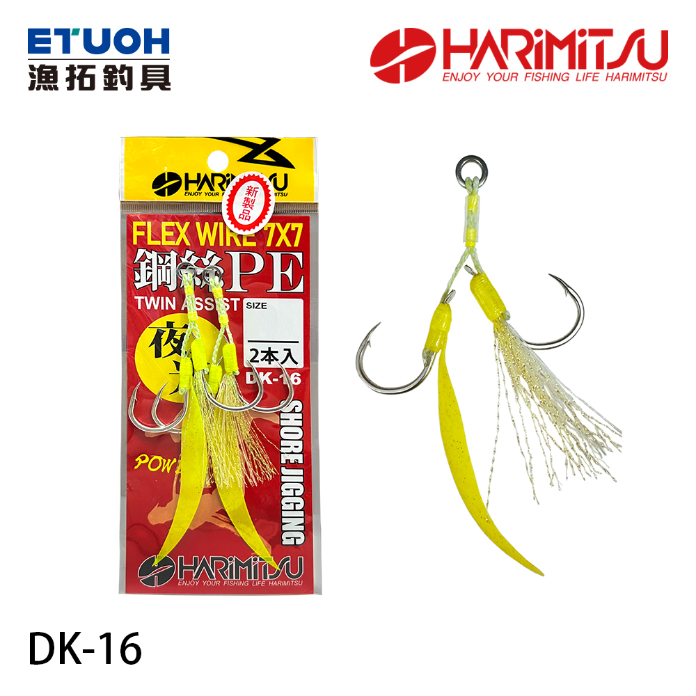 HARIMITSU DK-16 夜光鋼絲PE+雙門鉤 [金蔥輔助鐵板雙鉤]