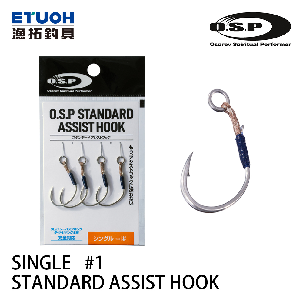 O.S.P Standard Assist Hook 單鉤 #1 [OSP] [路亞用鉤] [鐵板鉤]