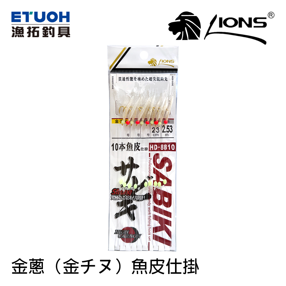 LIONS 獅子金蔥金千又[魚皮仕掛] - 漁拓釣具官方線上購物平台