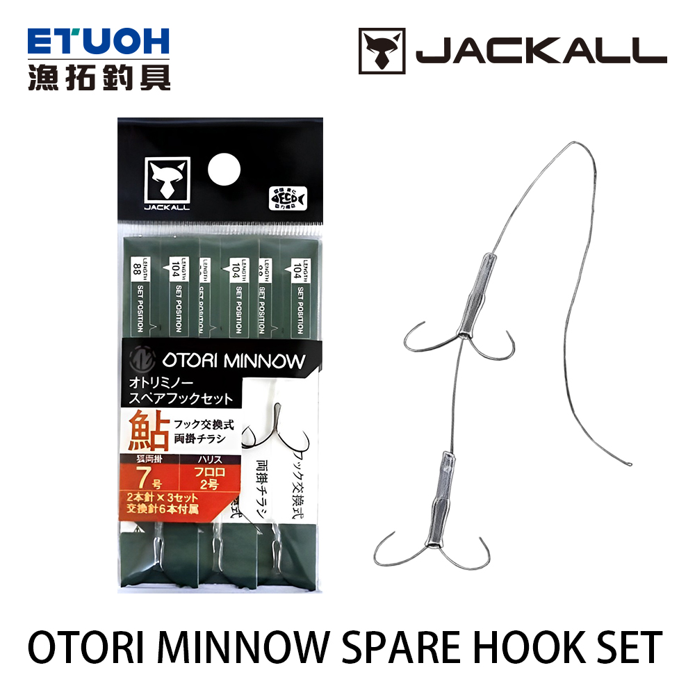 JACKALL OTORI MINNOW SPARE HOOK SET [香魚路亞專用鉤] [全尺吋通用]