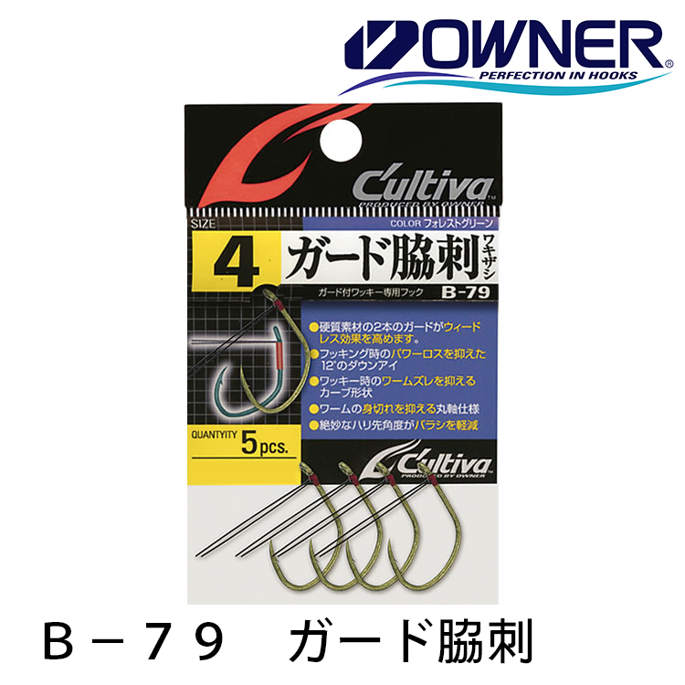 OWNER CULTIVA B-79 [WACKY鉤]