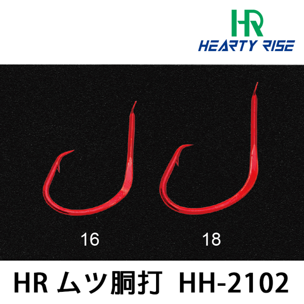 HR HH-2102 ムツ胴打 50入 [船釣海水魚鉤]