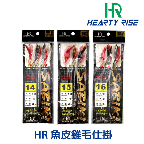 HR 魚皮雞毛仕掛 [魚皮鉤]