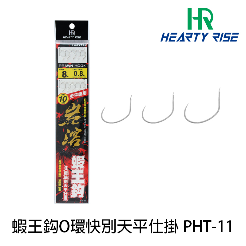 HR 岩溶 蝦王鈎O環快別天平仕掛 PHT-11 [釣蝦仕掛]