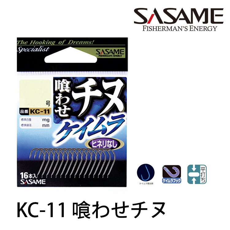 SASAME KC-11 喰わせチヌ [黑鯛海水魚鉤]