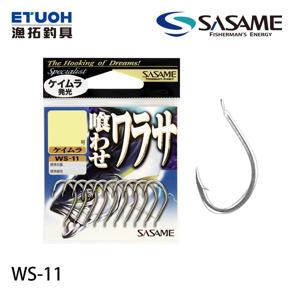 SASAME WS-11 [海水魚鈎]